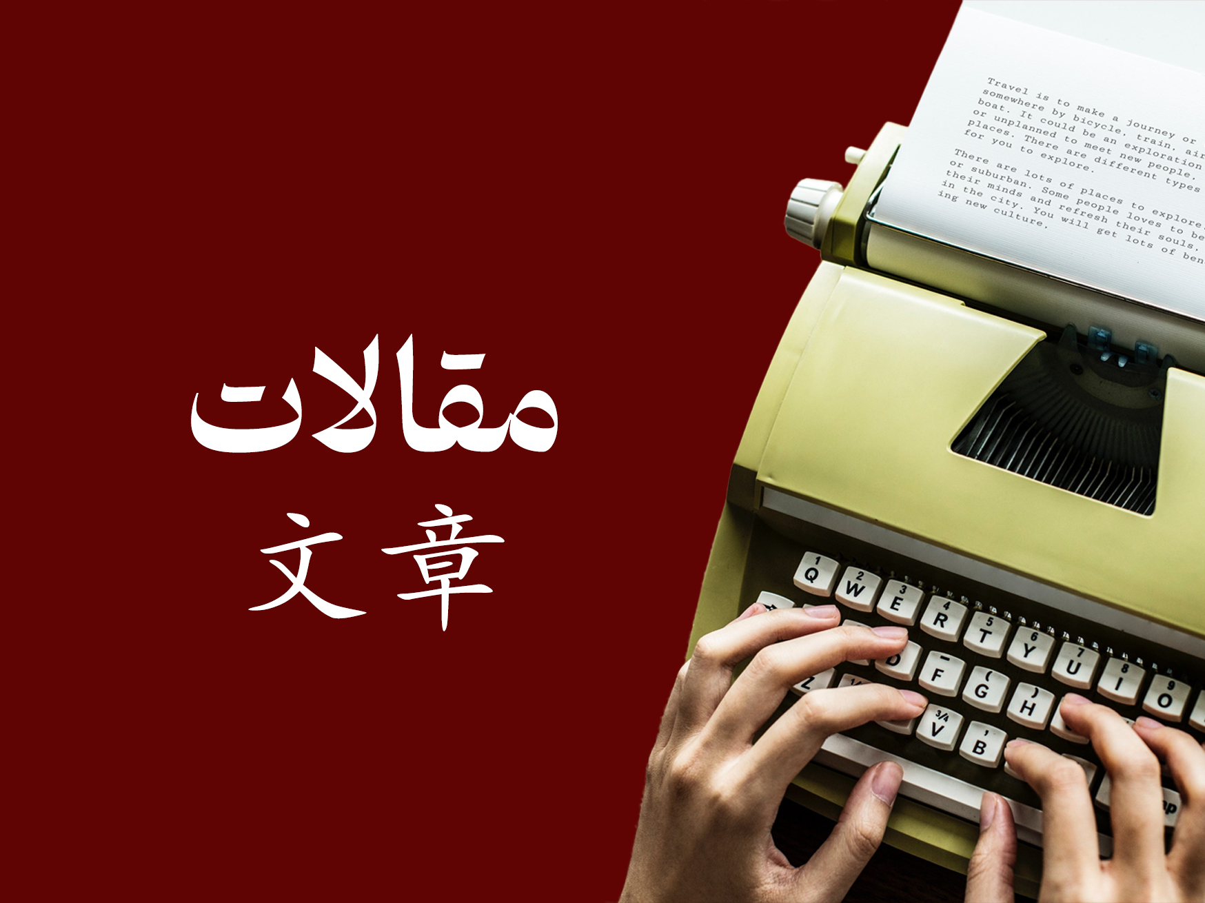 مقالات