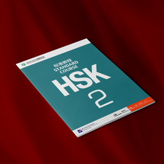 کتاب HSK2