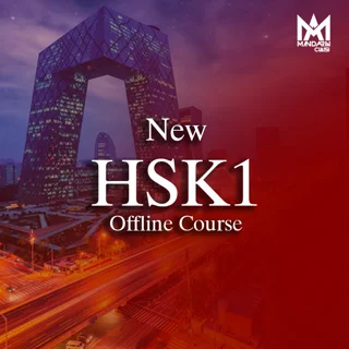 دوره کامل new HSK 1