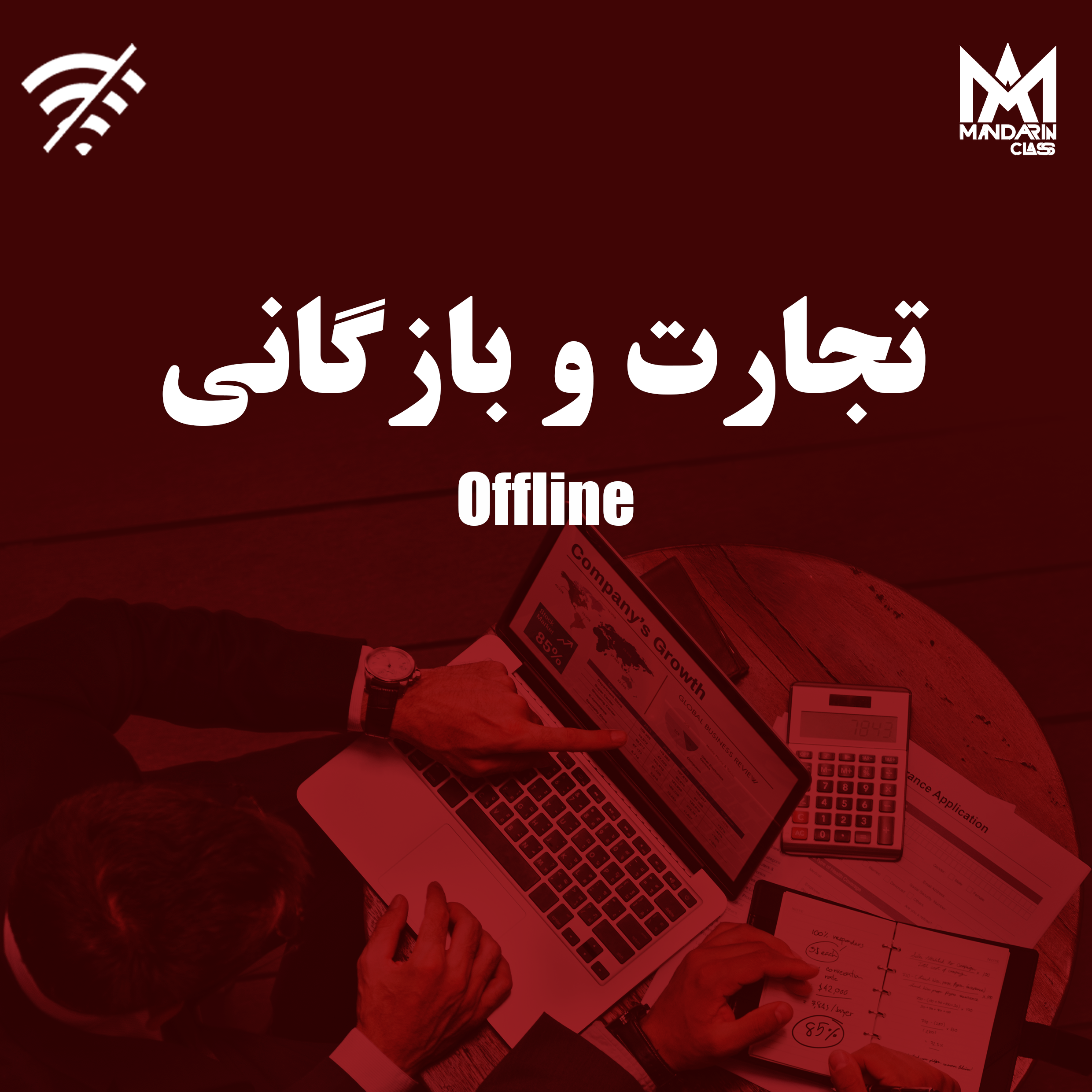 زبان چینی تجارت و بازرگانی