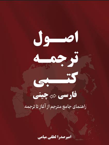 اصول مترجمی کتبی