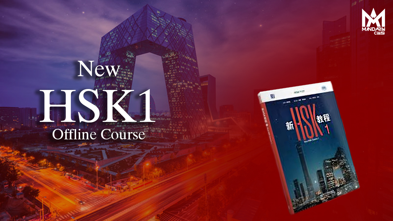 new HSK 1
