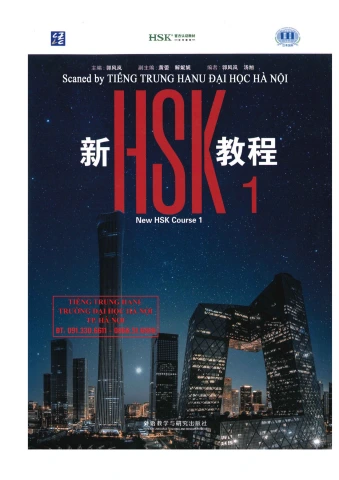 کتاب HSK1  جدید