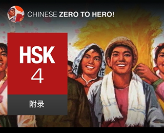 مجموعه زیرو تو هیرو zero to hero HSK4